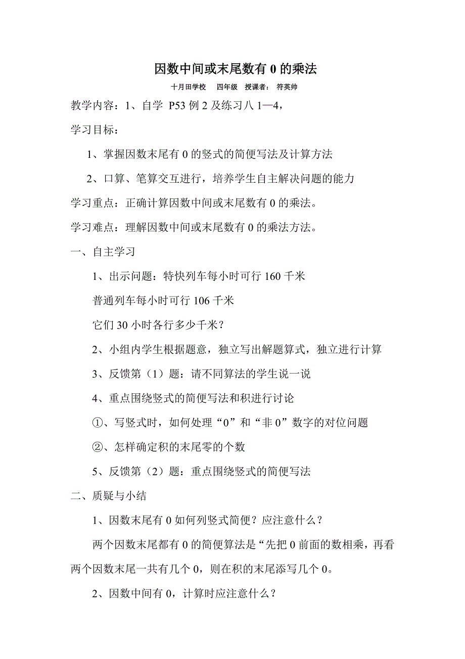 四年级《因数中间或末尾数有0的乘法》教学设计.doc_第1页