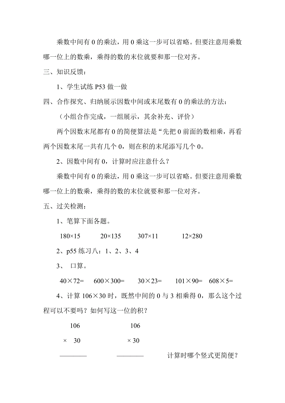 四年级《因数中间或末尾数有0的乘法》教学设计.doc_第2页