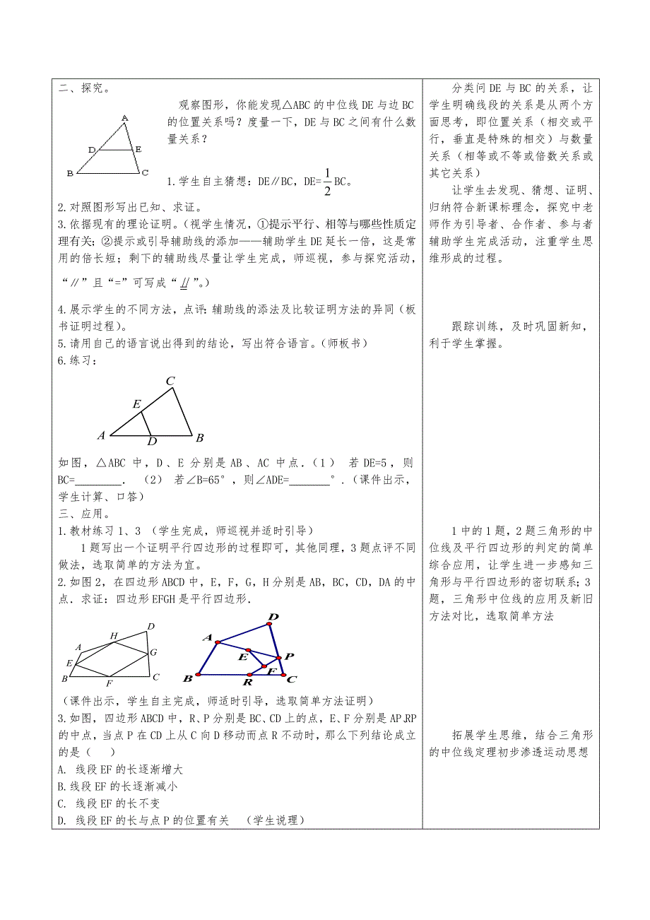 1812平行四边形的判定（3）_第2页