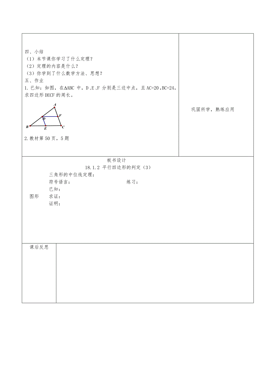 1812平行四边形的判定（3）_第3页