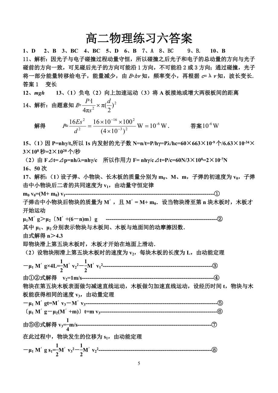 高二物理练习六.doc_第5页