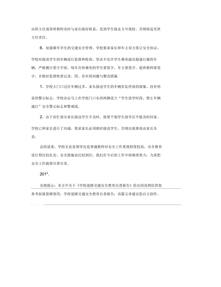 学校道路交通安全教育自查报告_第4页