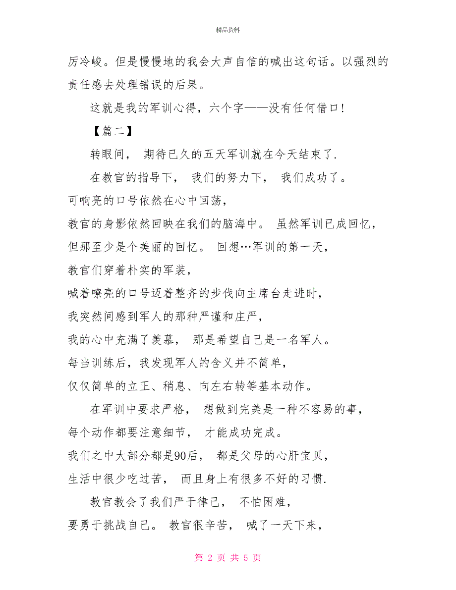 军训心得体会400字3篇_第2页