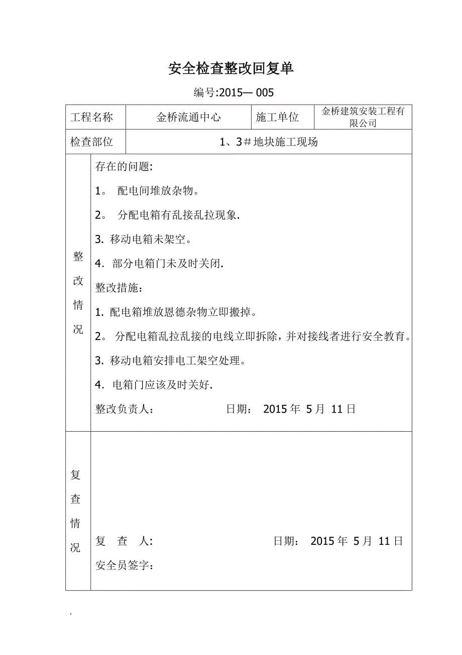 安全检查整改回复单26577_第5页