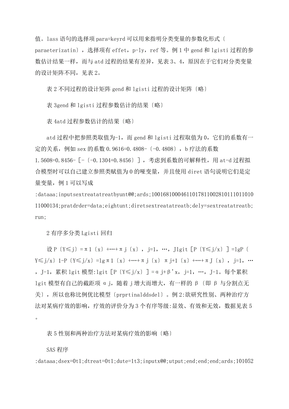 在处理数据时我们经常会遇到应变量是二分类_第2页