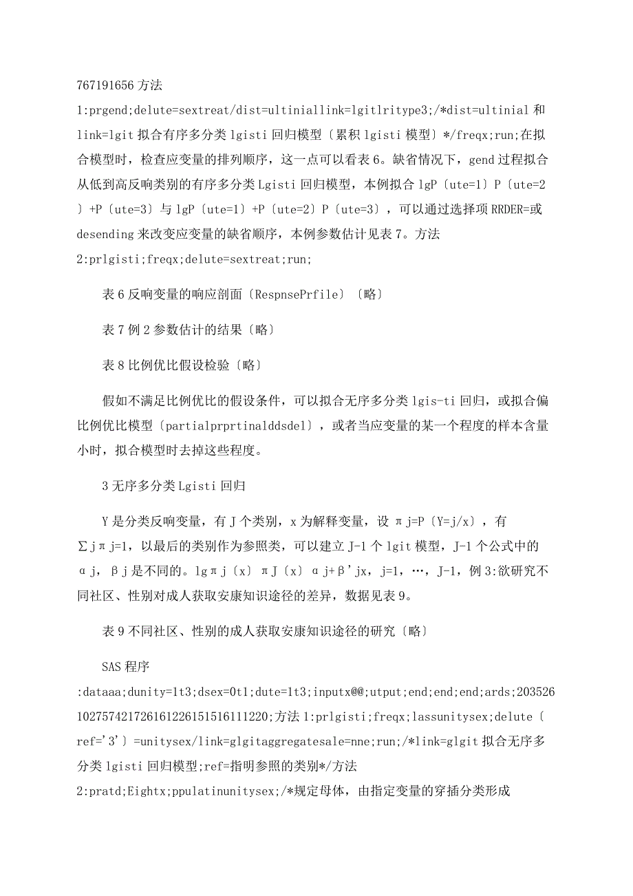 在处理数据时我们经常会遇到应变量是二分类_第3页