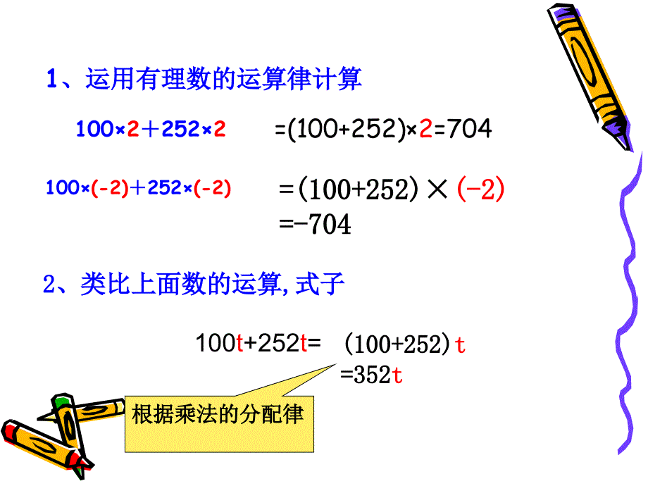 整式的加减合并同类项课件_第2页