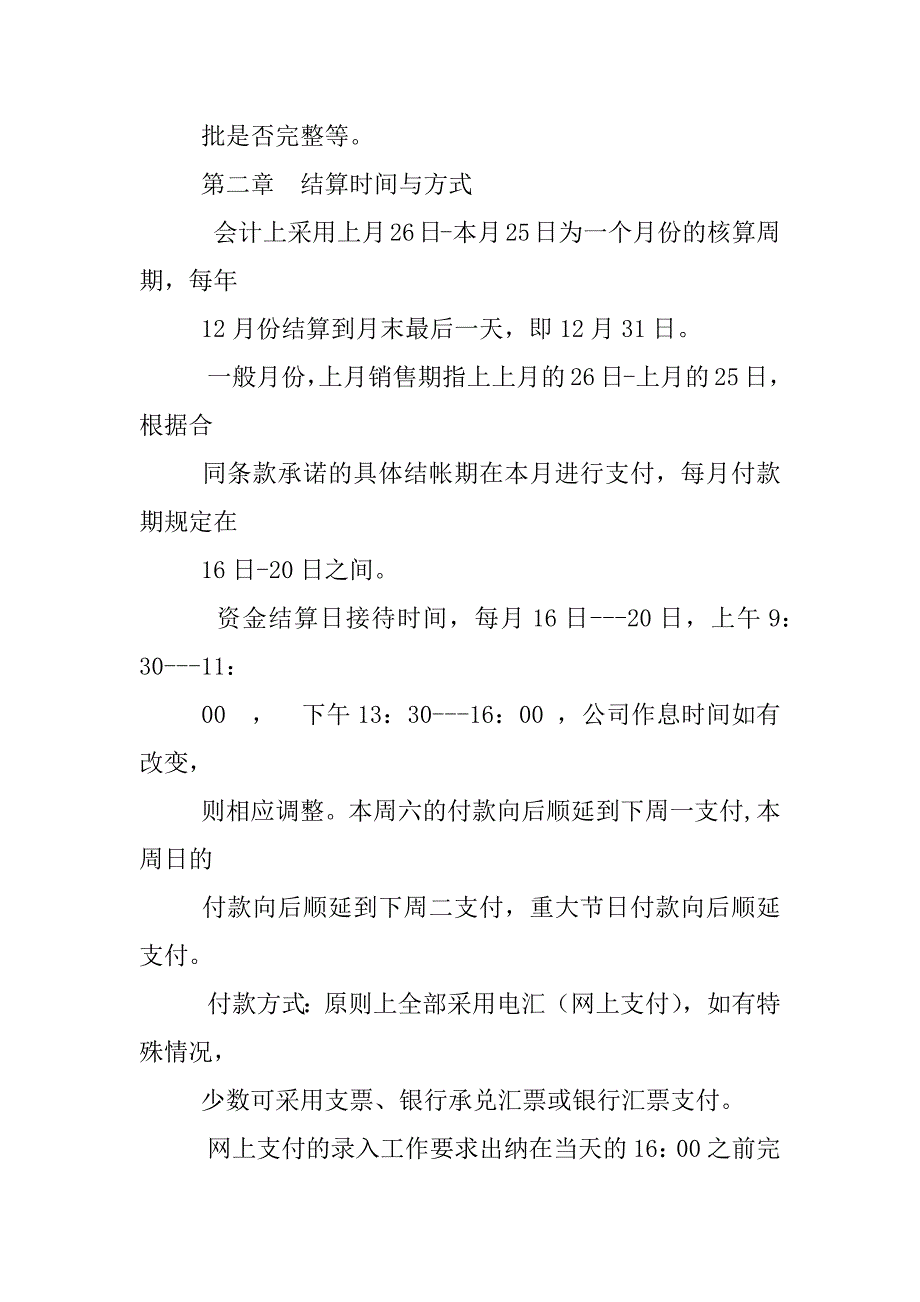 供应商货款结算制度_第3页