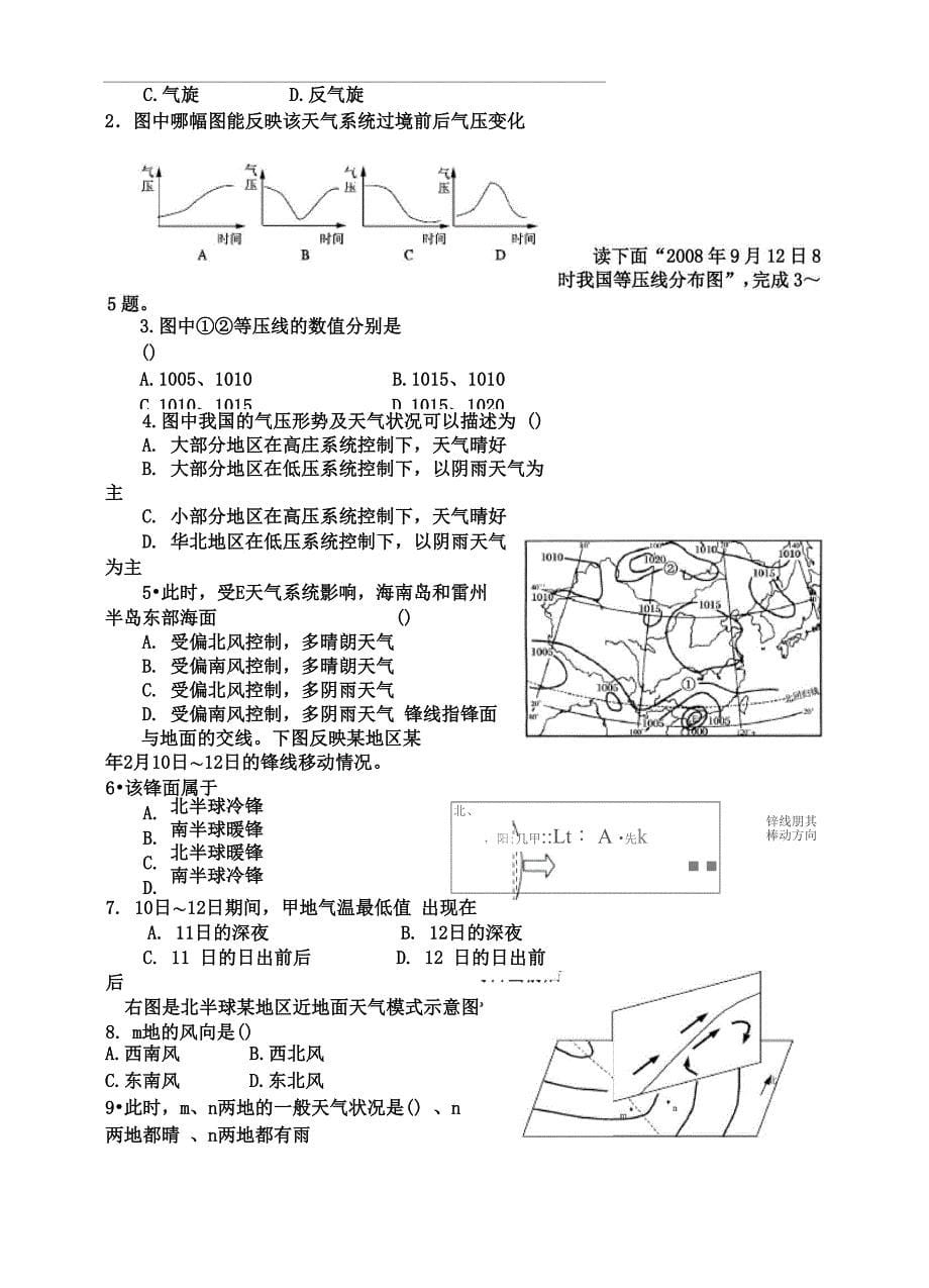 常见天气系统影响下的天气状况_第5页