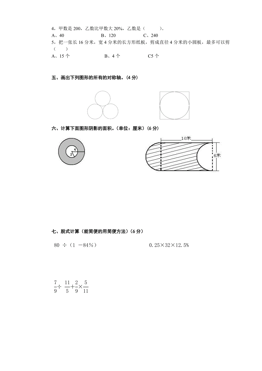 六年级上期第一次月考数学试卷.doc_第2页