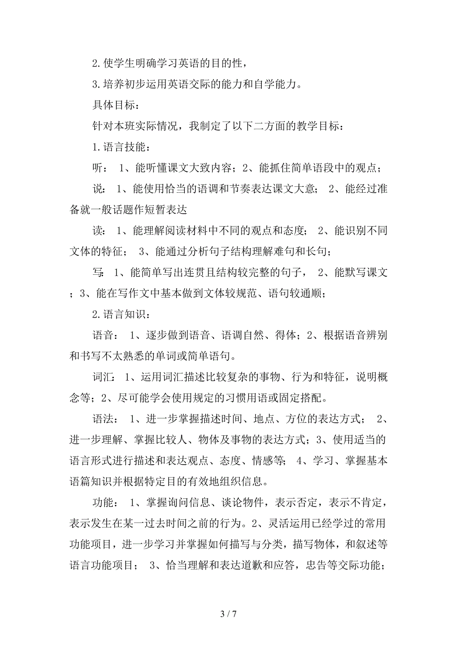 2019年九年级英语教学计划(二篇).docx_第3页