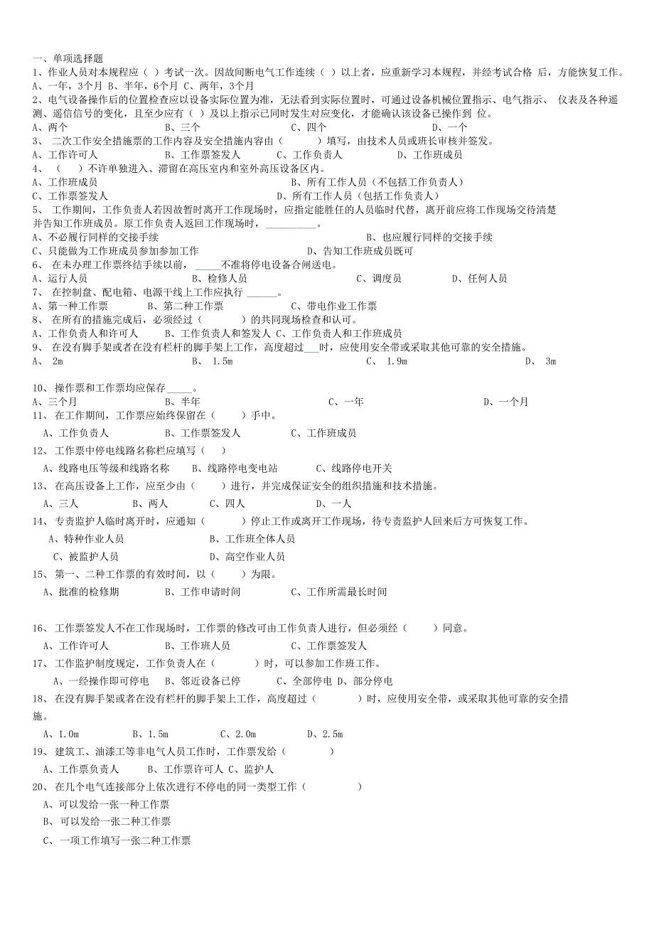 安规考试题库及答案_第1页