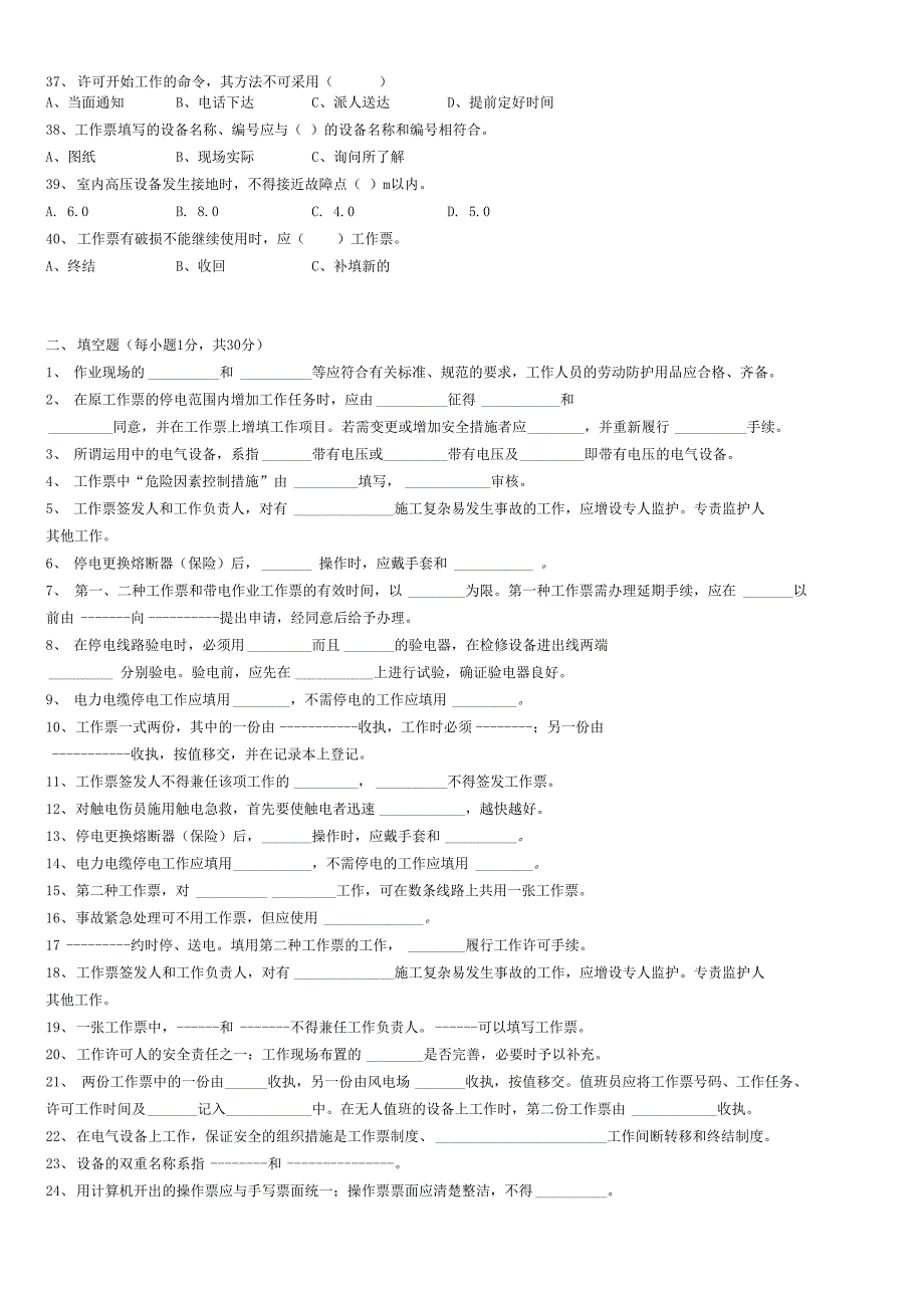 安规考试题库及答案_第3页