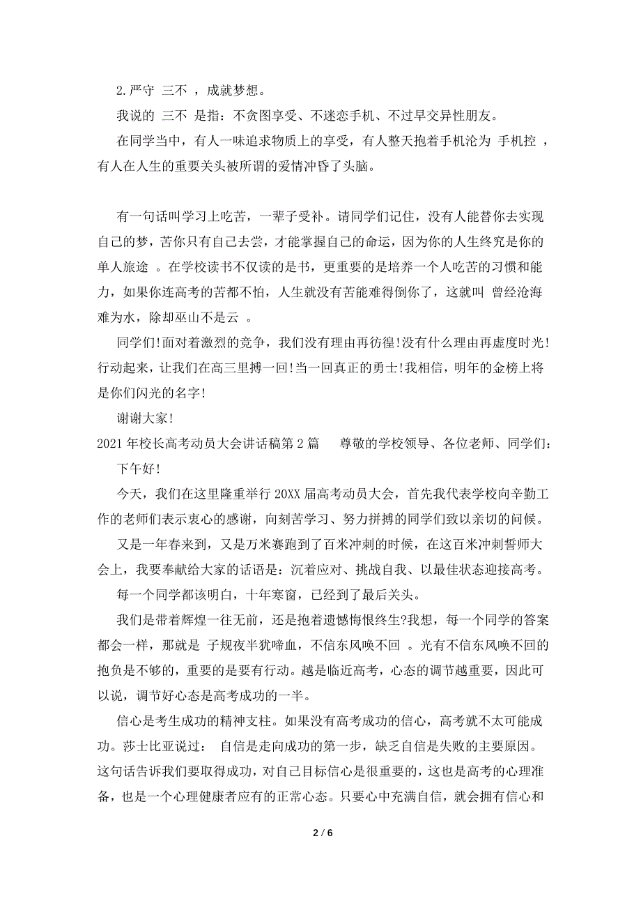 2021年校长高考动员大会讲话稿_第2页