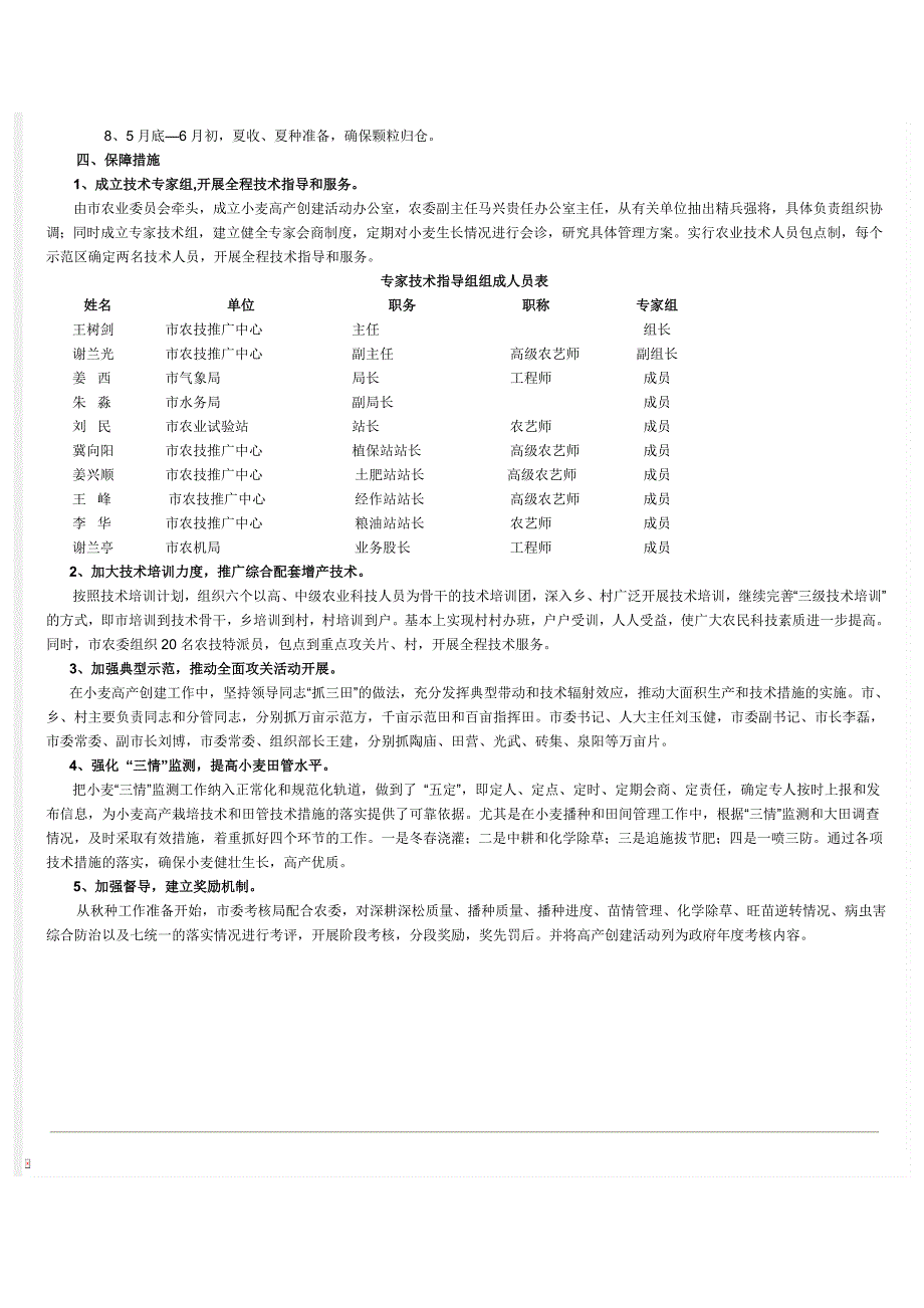 小麦管理技术方案.doc_第3页