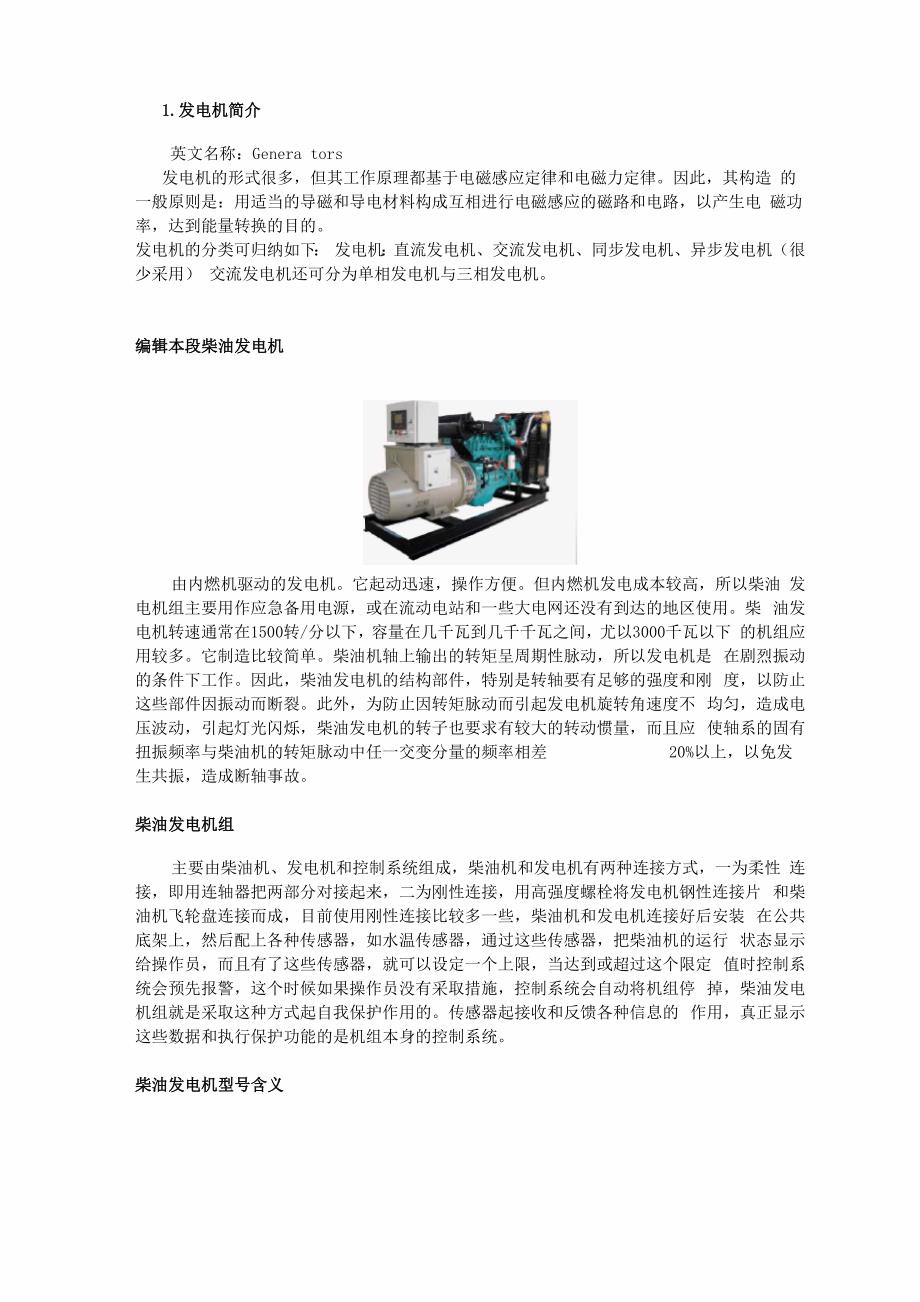 发电机简介_第1页