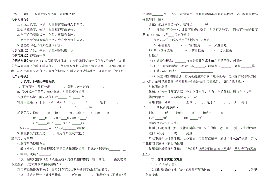 质量密度复习_第1页