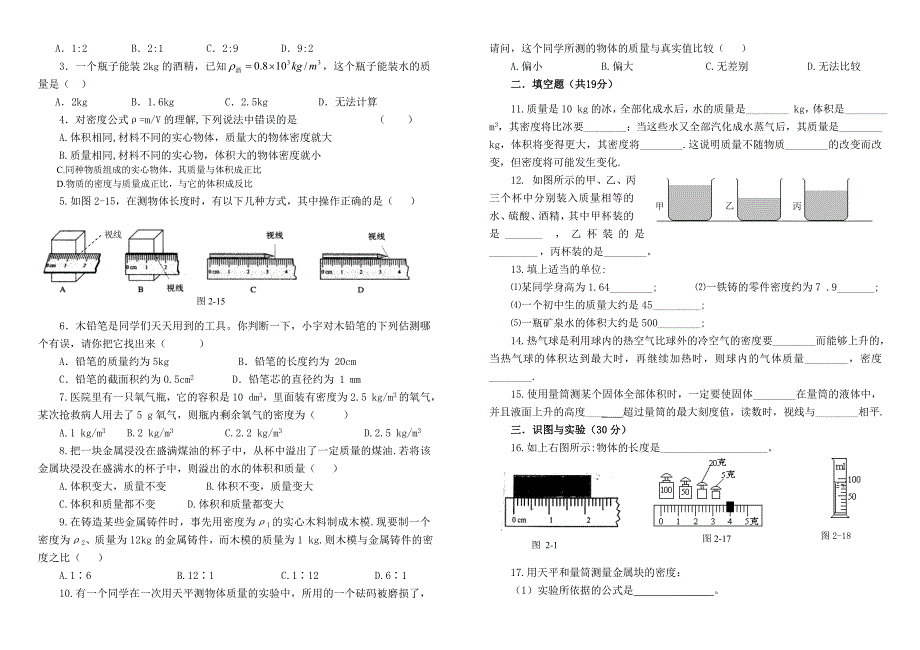 质量密度复习_第3页