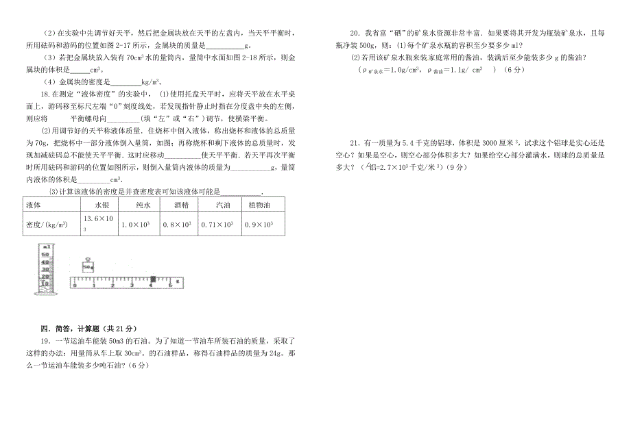 质量密度复习_第4页