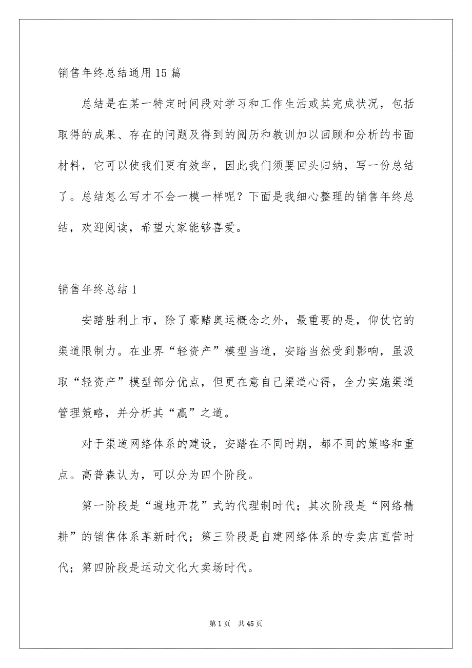 销售年终总结通用15篇_第1页