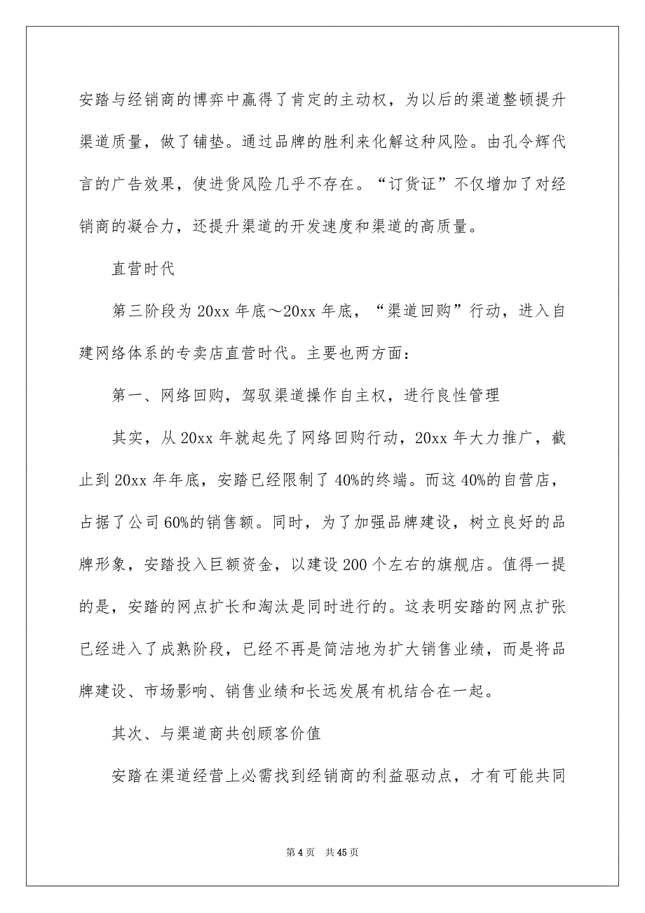 销售年终总结通用15篇_第4页