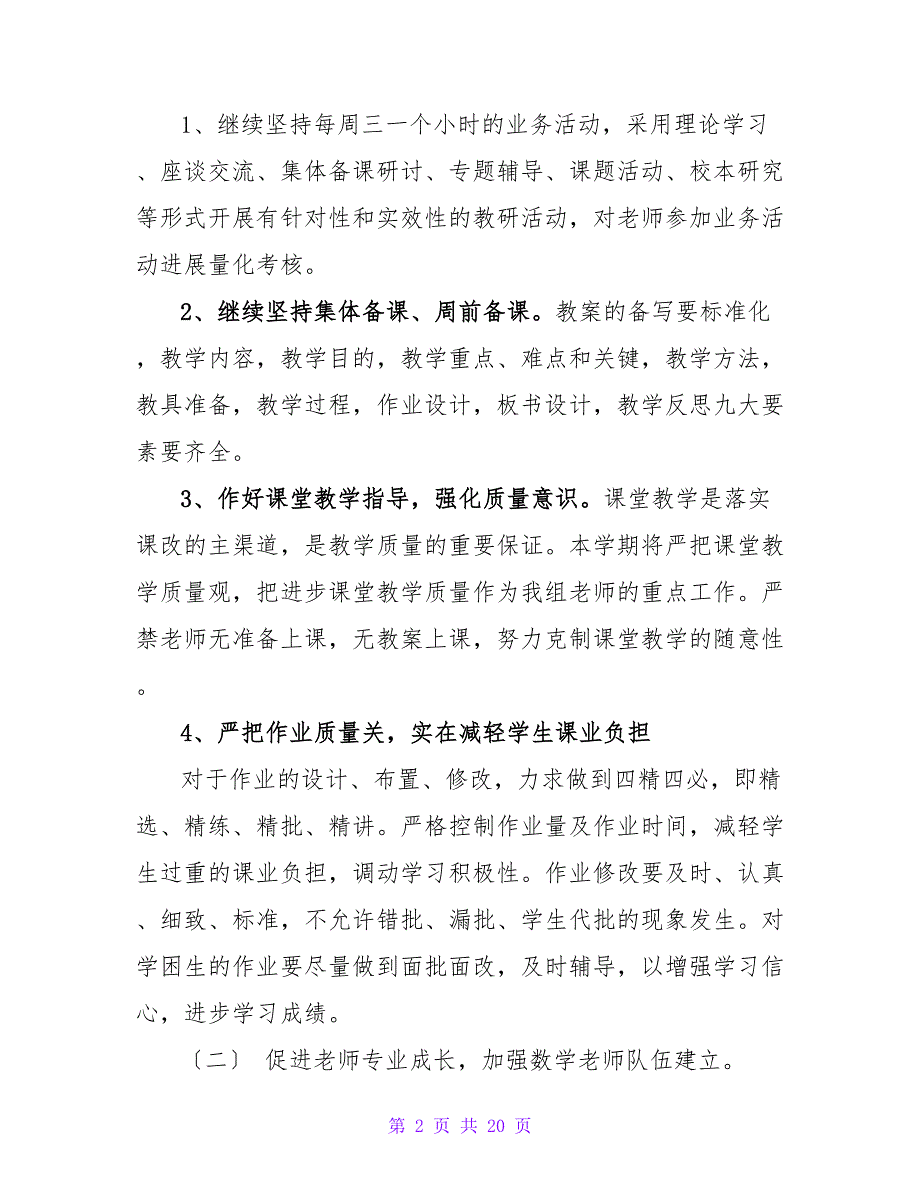 2022小学数学教研组工作计划范文合集_第2页