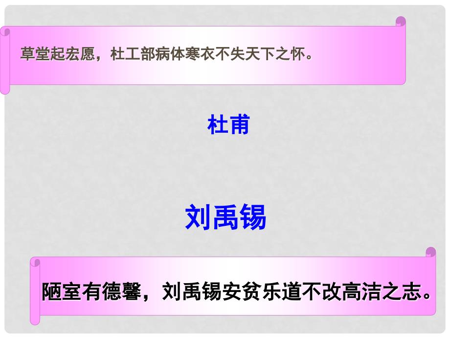 江苏省丹徒县高桥中学八年级语文下册 第二单元 10《陋室铭》课件 （新版）苏教版_第2页