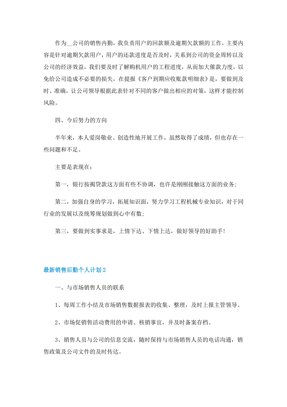 最新销售后勤个人计划5篇_第2页