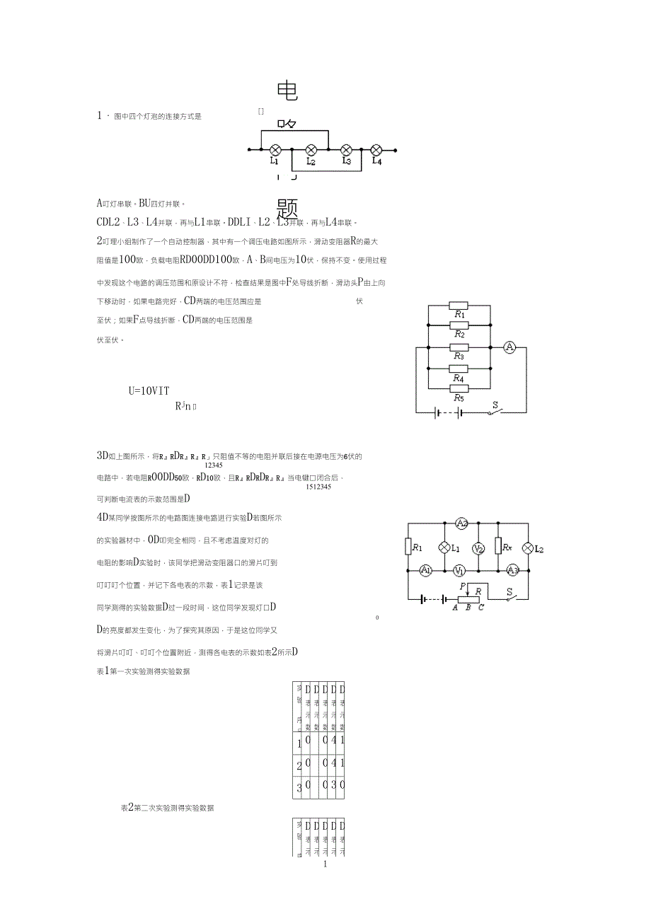初中物理竞赛(电路问题)_第1页