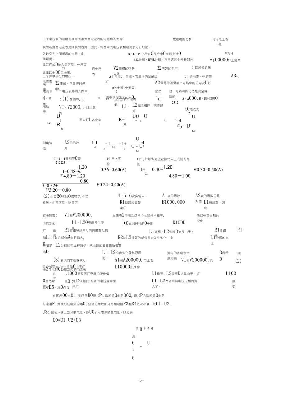 初中物理竞赛(电路问题)_第5页