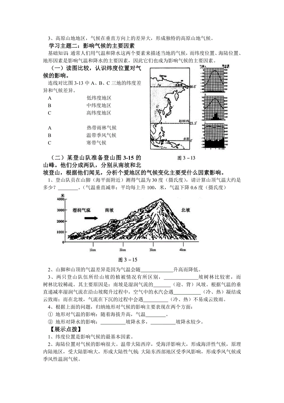 第四节 世界的气候.doc_第2页