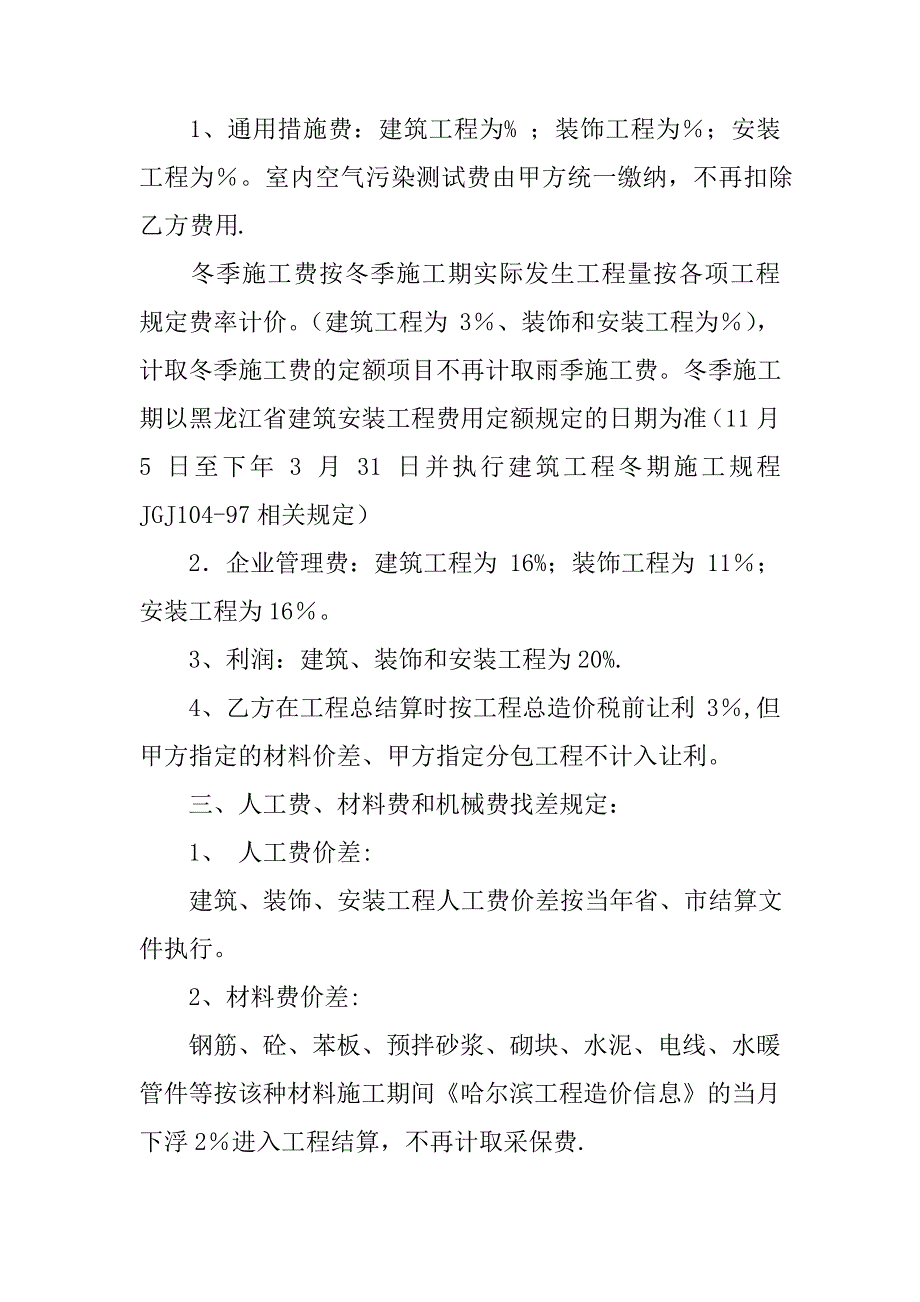 建设工程合同补充协议_第3页