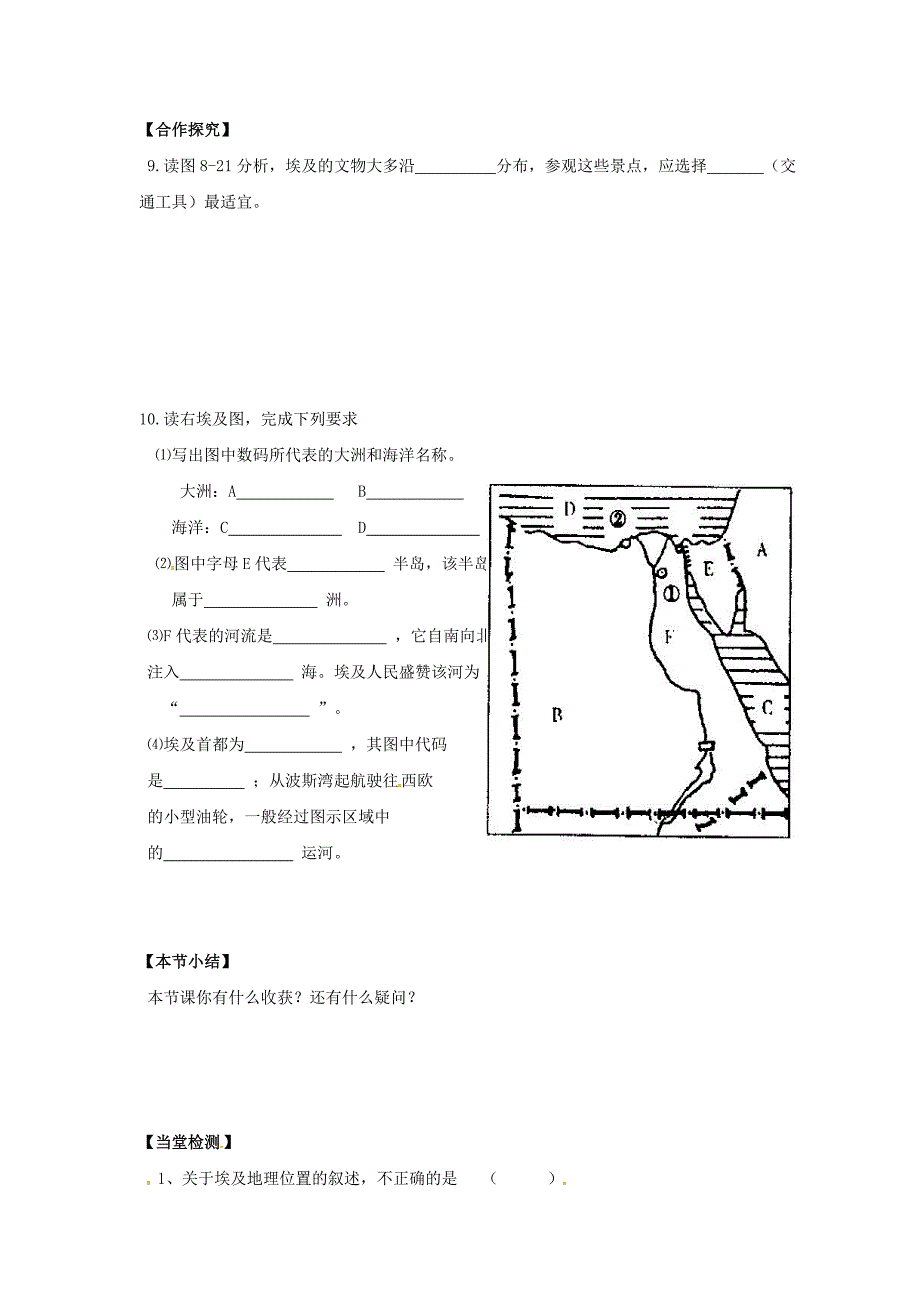 新编广西桂林市七年级地理下册8.2埃及导学案新版湘教_第2页