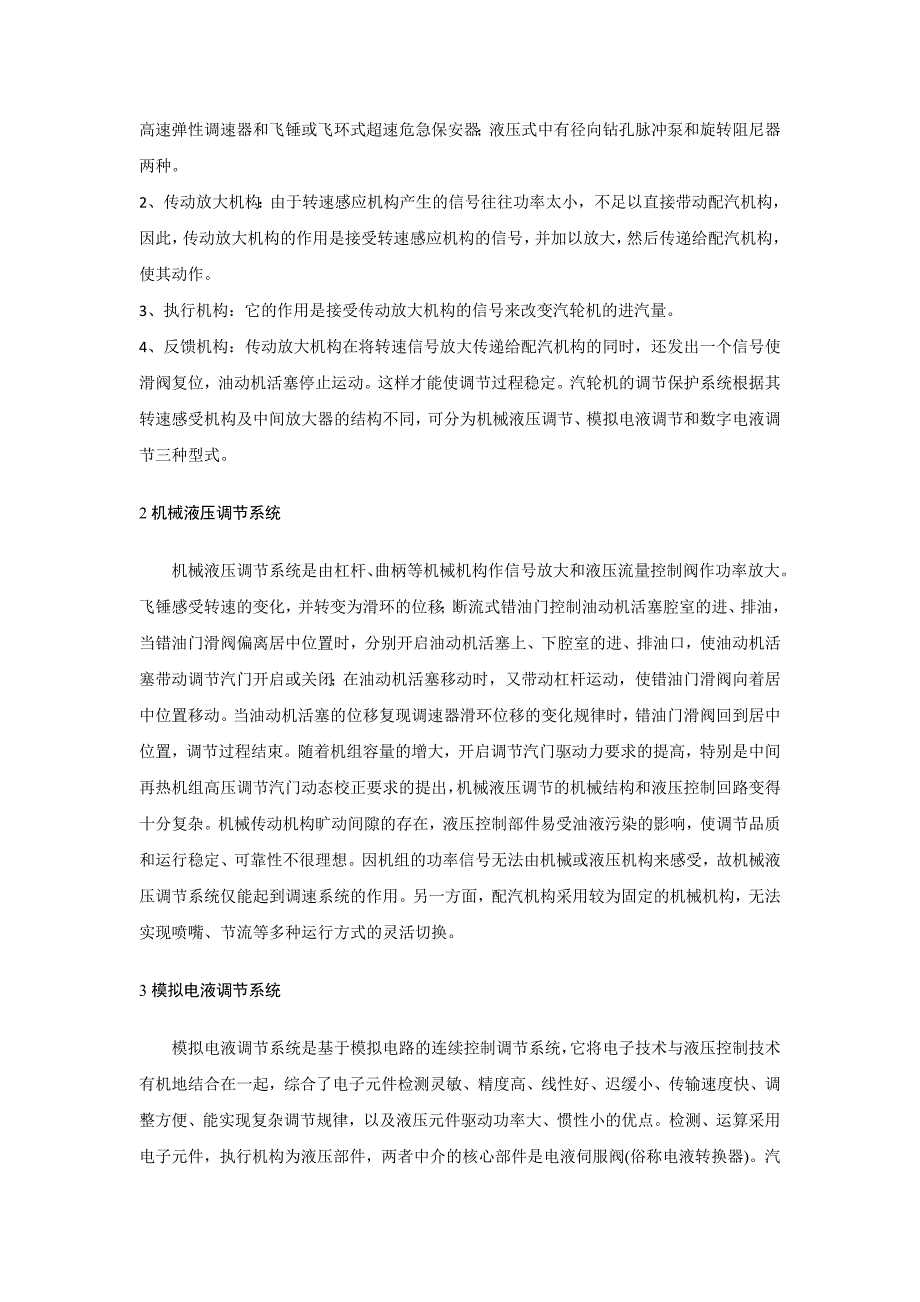 外文翻译--汽轮机调节系统 中文版_第2页