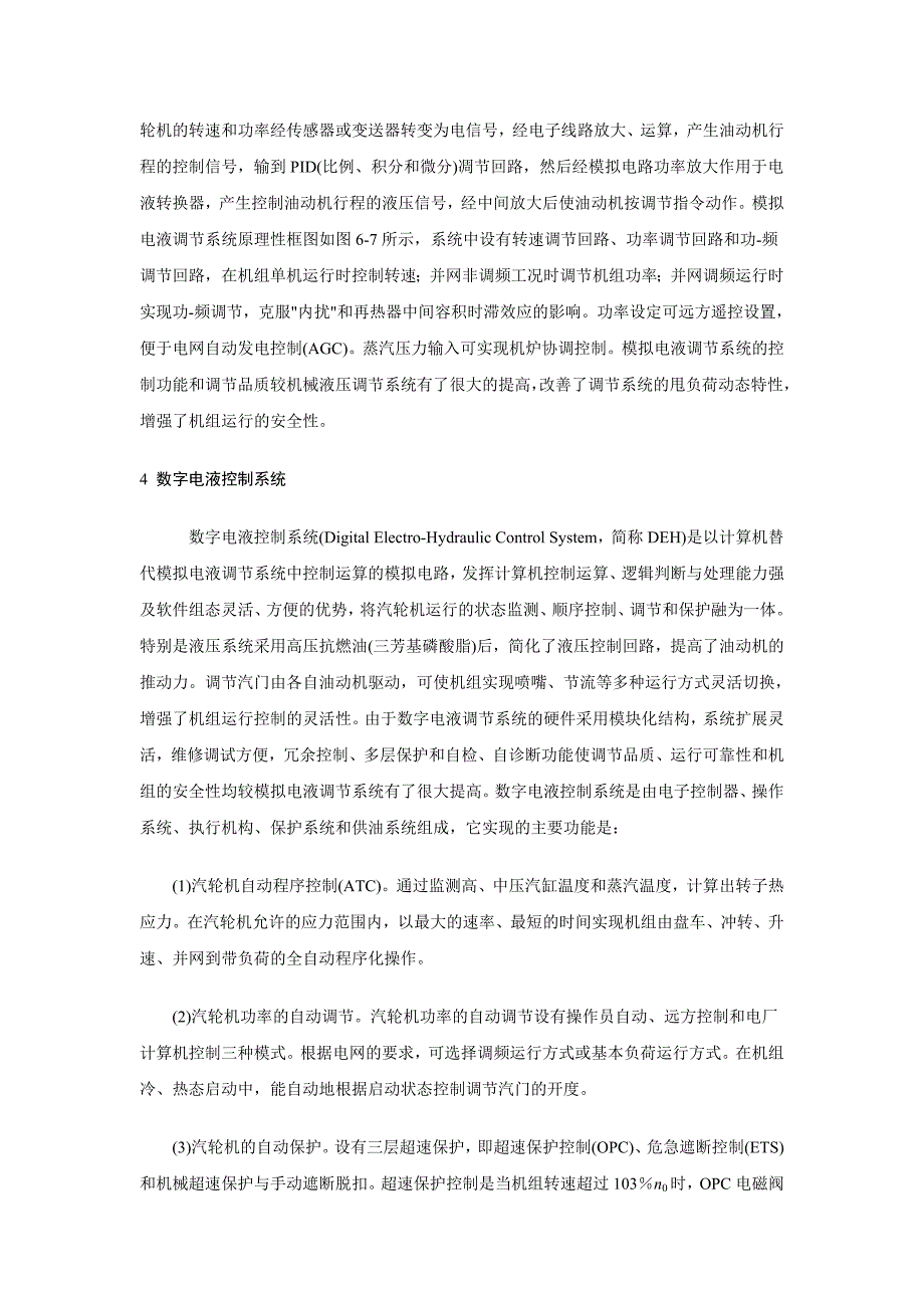 外文翻译--汽轮机调节系统 中文版_第3页