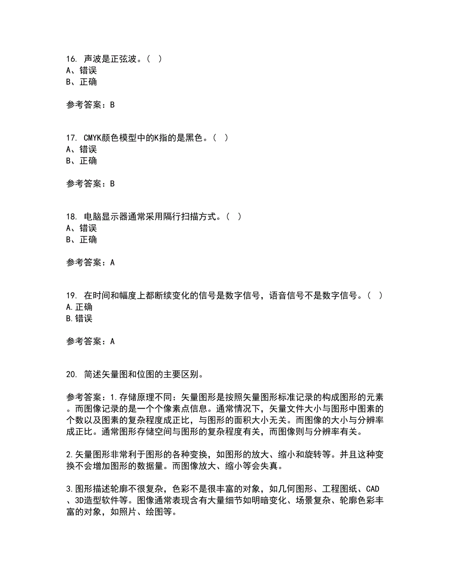 南开大学21秋《数字媒体技术》在线作业一答案参考24_第4页