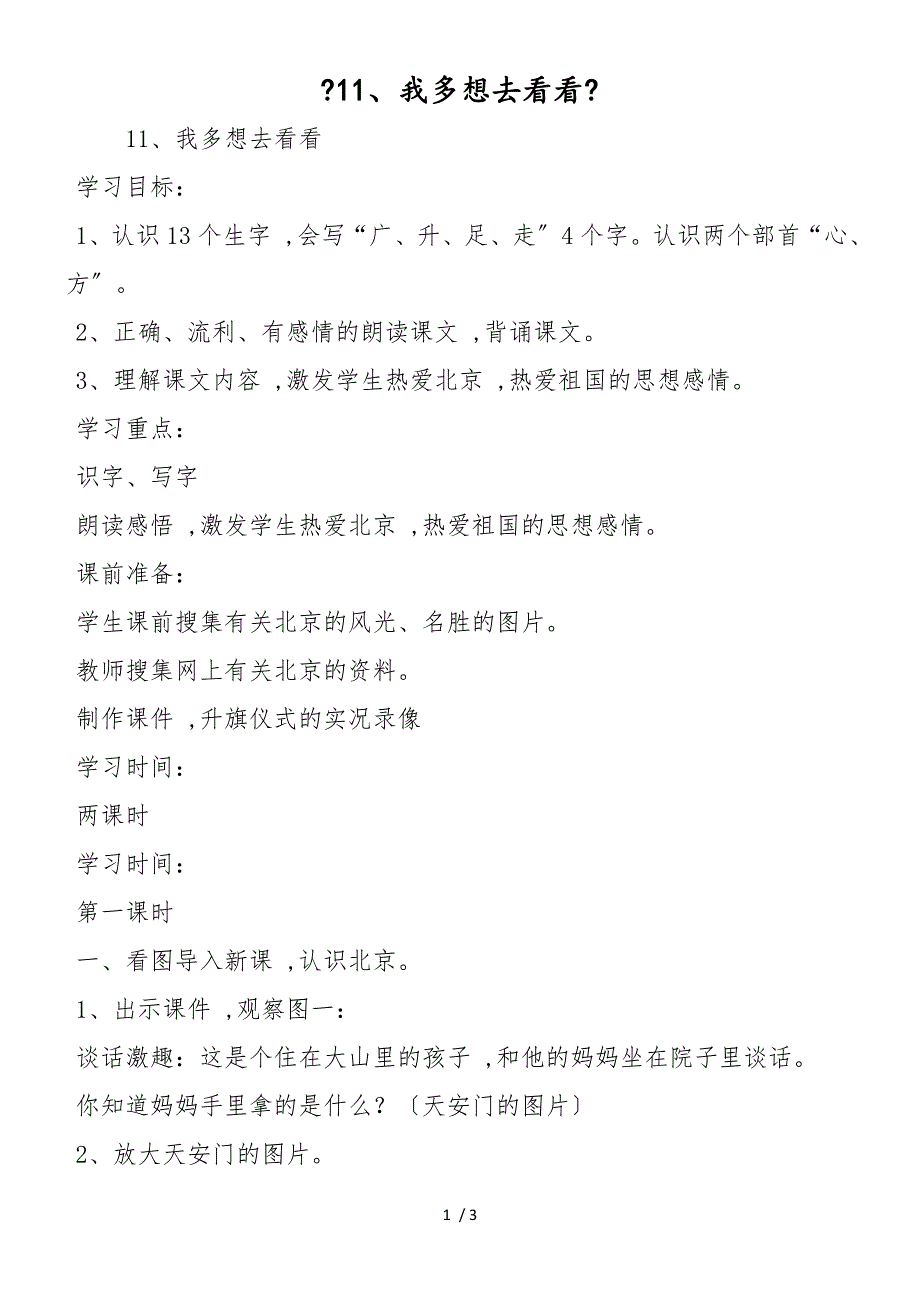 《11、我多想去看看》_第1页