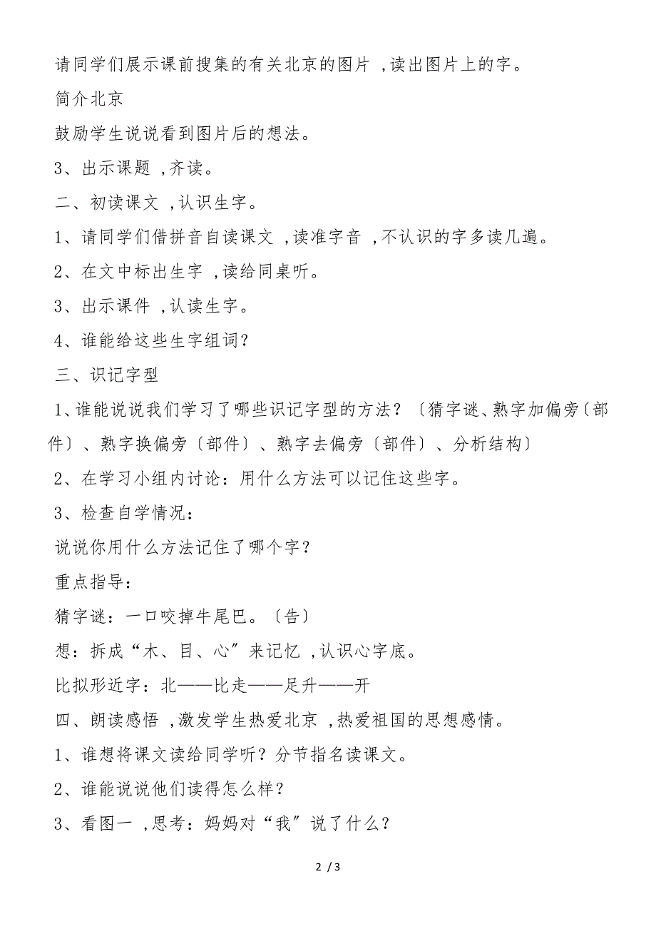 《11、我多想去看看》_第2页