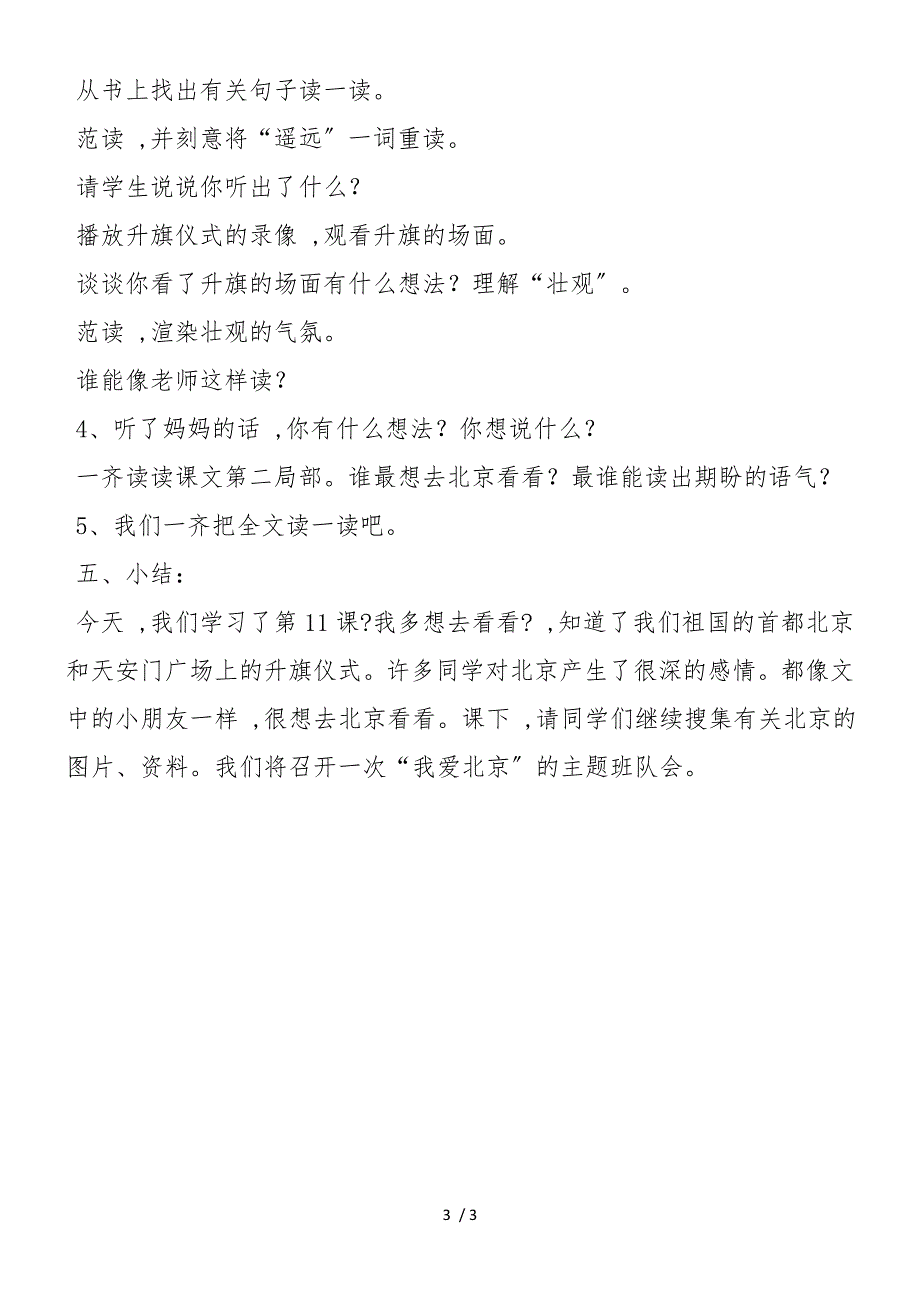 《11、我多想去看看》_第3页