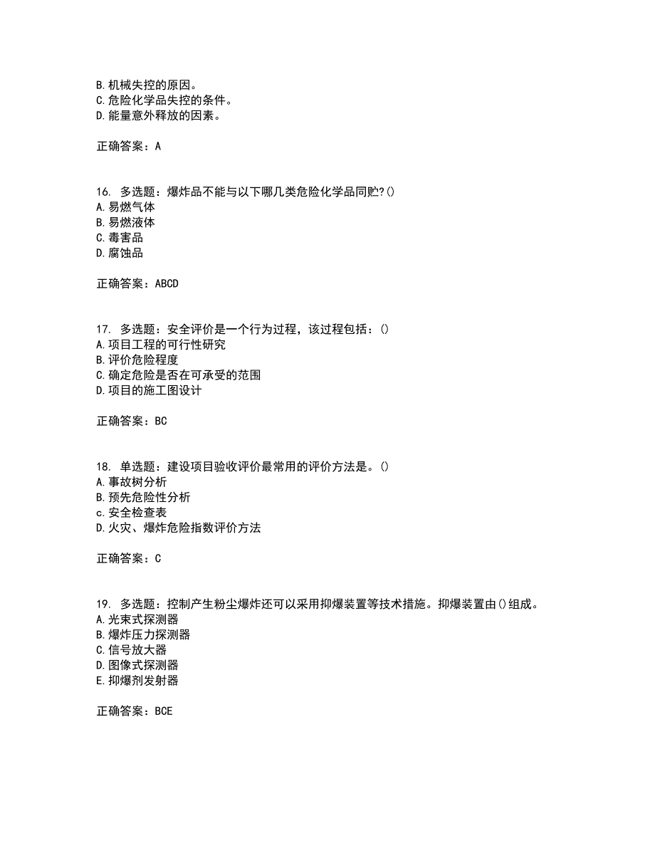 安全评价师考试综合知识全考点考试模拟卷含答案98_第4页