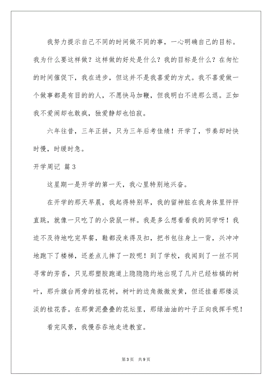 2023开学周记317范文.docx_第3页