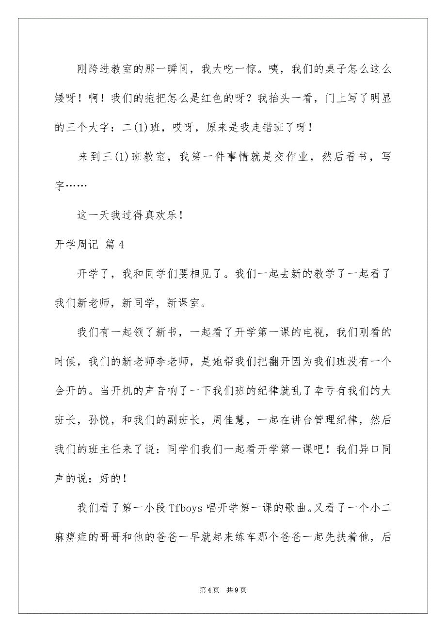 2023开学周记317范文.docx_第4页