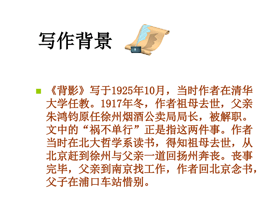 背影优秀课件_第3页