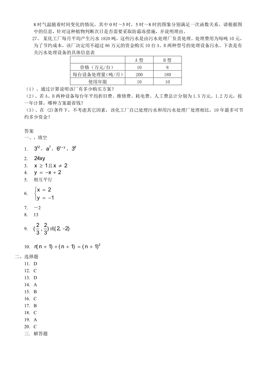 2010一中数学期末试题1.doc_第3页