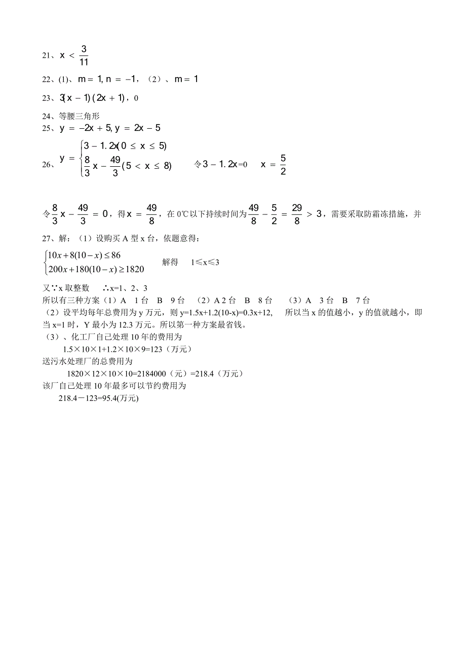 2010一中数学期末试题1.doc_第4页