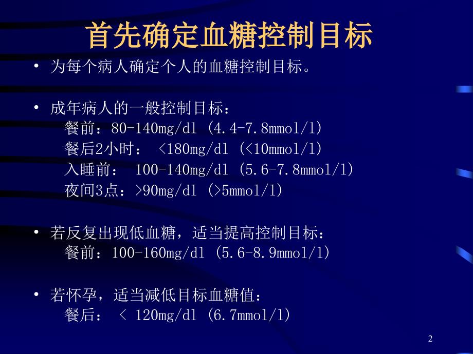 胰岛素泵剂量调节ppt课件_第2页