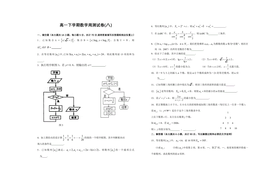 高一下学期数学周测试卷(八).doc_第1页