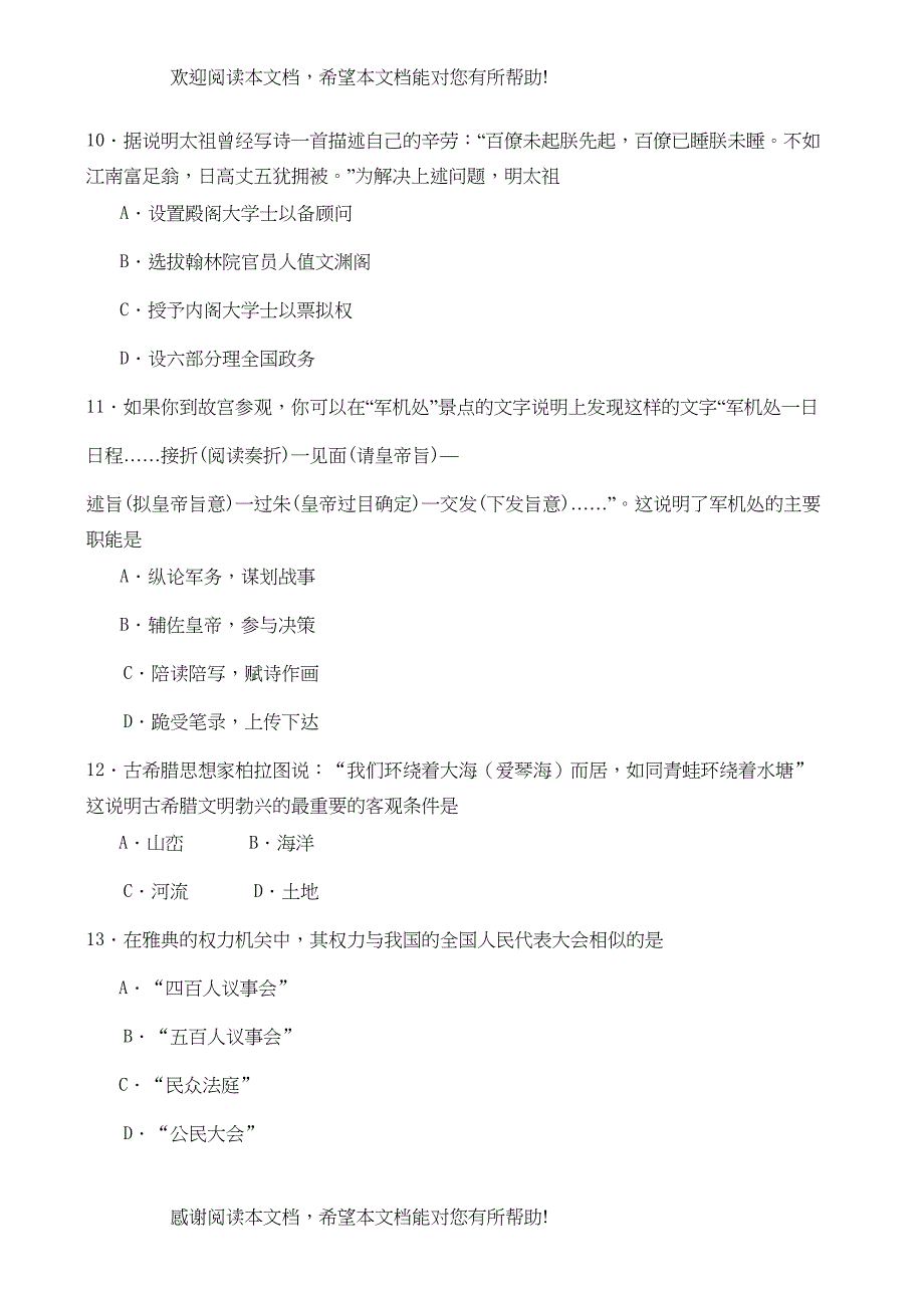 2022年山东省平邑实验高一历史上学期期中考试试题新人教版会员独享_第3页