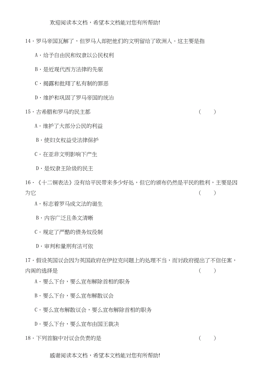 2022年山东省平邑实验高一历史上学期期中考试试题新人教版会员独享_第4页