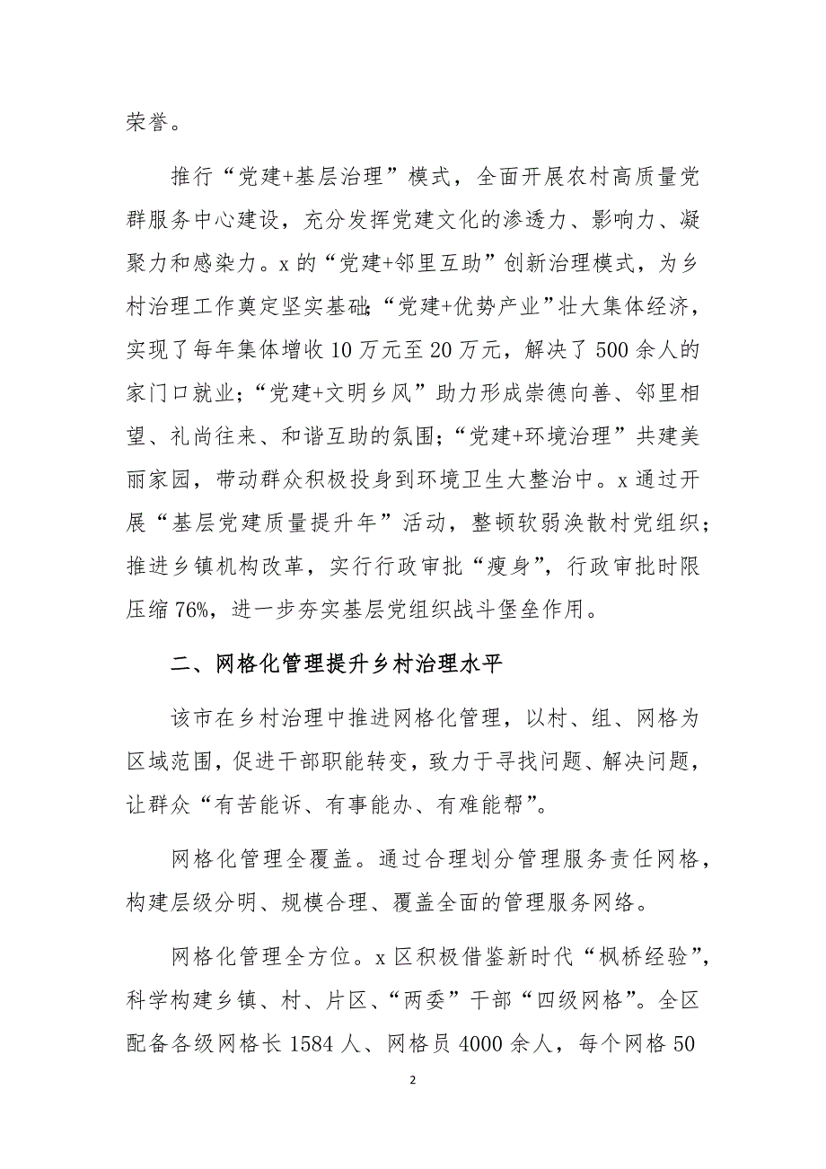 2020年乡村治理工作总结情况汇报经验做法网格化管理精准服务乡村治理新机制3_第2页